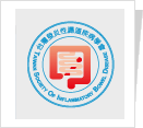 台灣發炎性腸道疾病學會 台灣發炎性腸道疾病學會