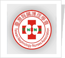 臺灣腎臟護理學會 臺灣腎臟護理學會