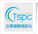 吉泰健康補給站(FB專頁) 吉泰健康補給站(FB專頁)