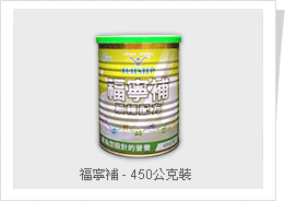 福寧補450g裝