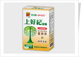 美力齡-AD PLUS®上好紀®膠囊- 30顆/盒